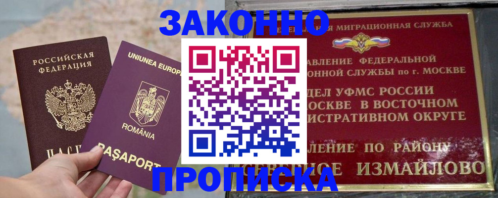 прописка для работы в Моздоке