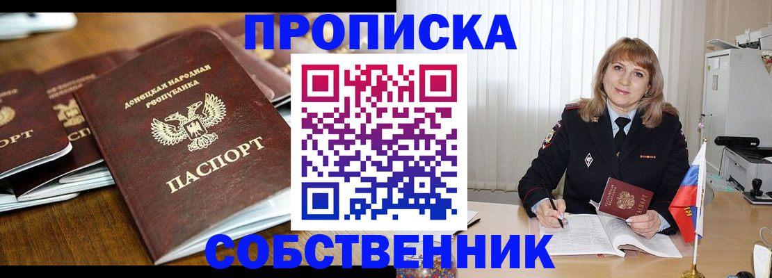 прописка от собственника в Моздоке